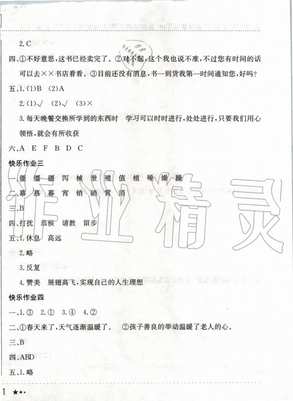 2020年黃岡小狀元寒假作業(yè)五年級語文人教版龍門書局 第2頁