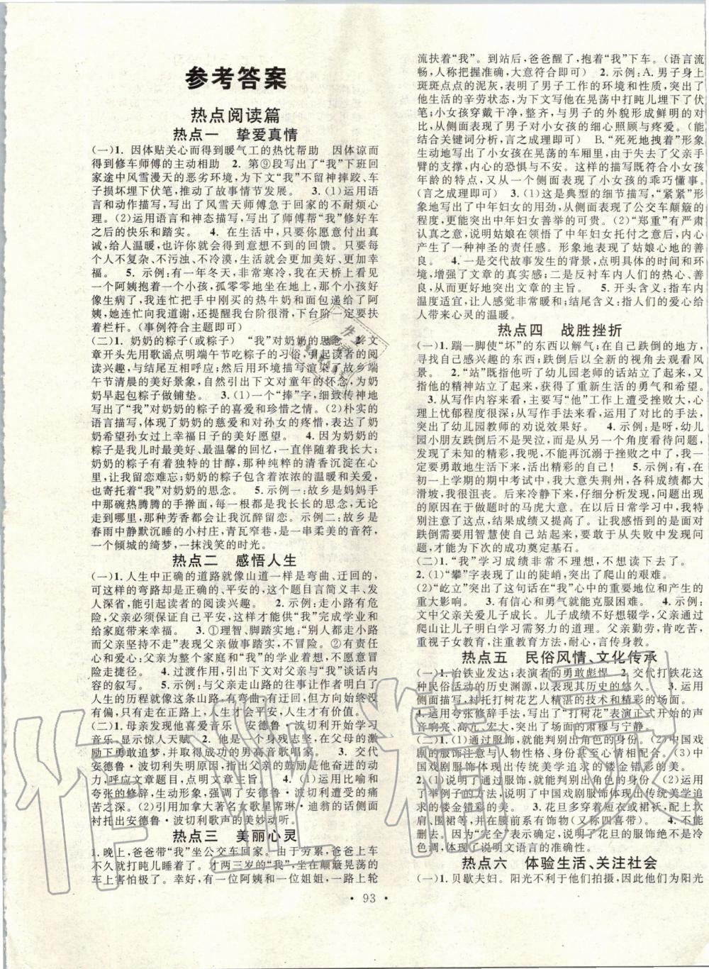 2020年寒假總復(fù)習(xí)學(xué)習(xí)總動(dòng)員七年級(jí)語(yǔ)文人教版 第1頁(yè)