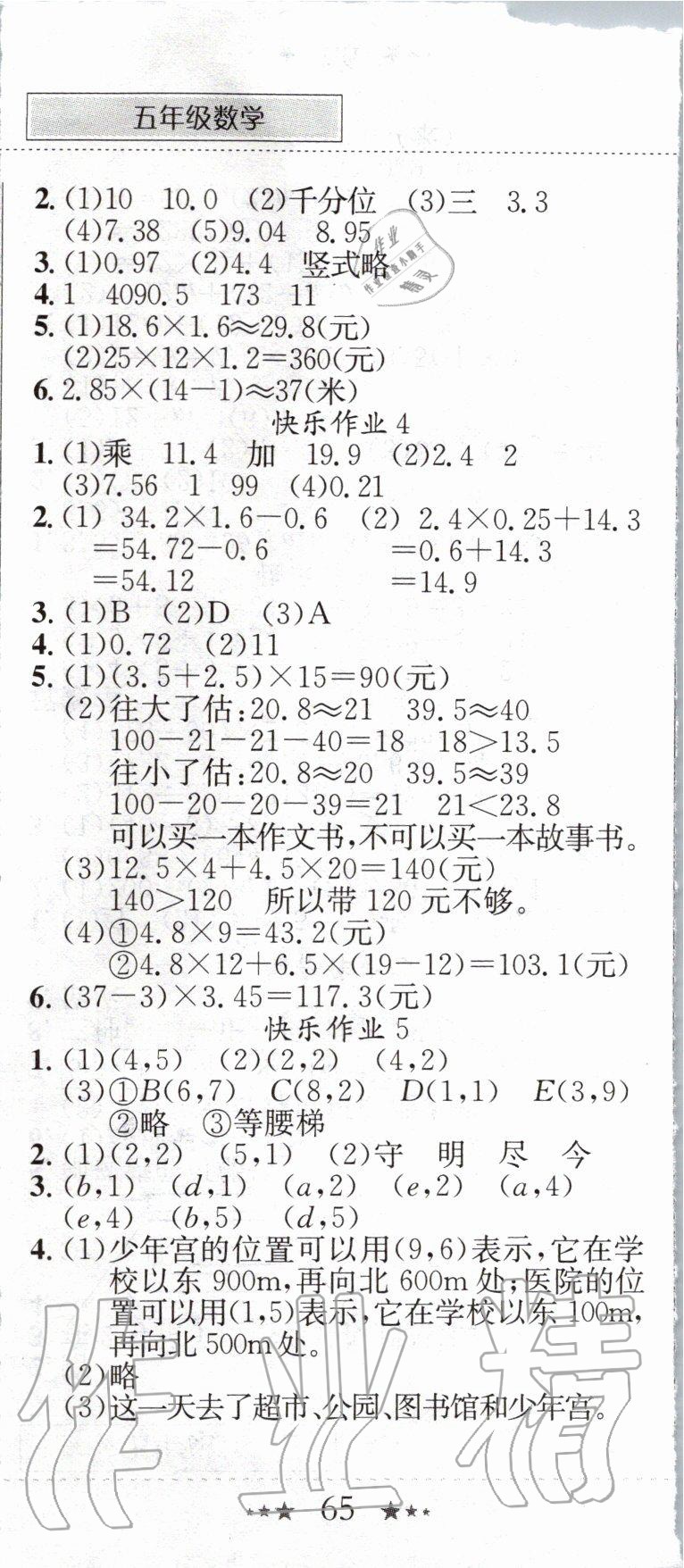 2020年黃岡小狀元寒假作業(yè)五年級(jí)數(shù)學(xué)人教版龍門(mén)書(shū)局 第2頁(yè)