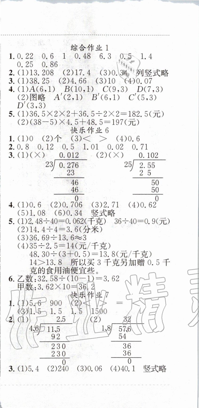 2020年黃岡小狀元寒假作業(yè)五年級數(shù)學人教版龍門書局 第3頁