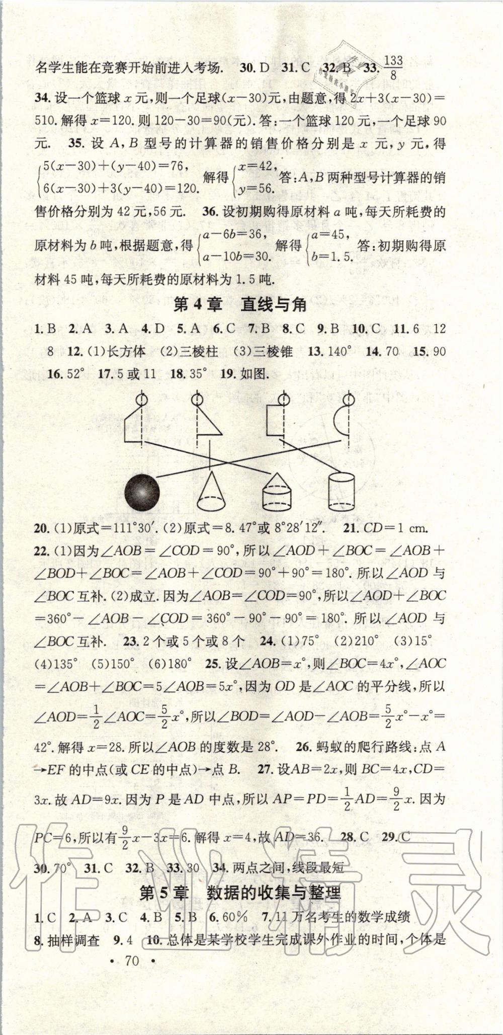 2020年寒假总复习学习总动员七年级数学沪科版 第3页