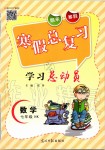 2020年寒假总复习学习总动员七年级数学沪科版