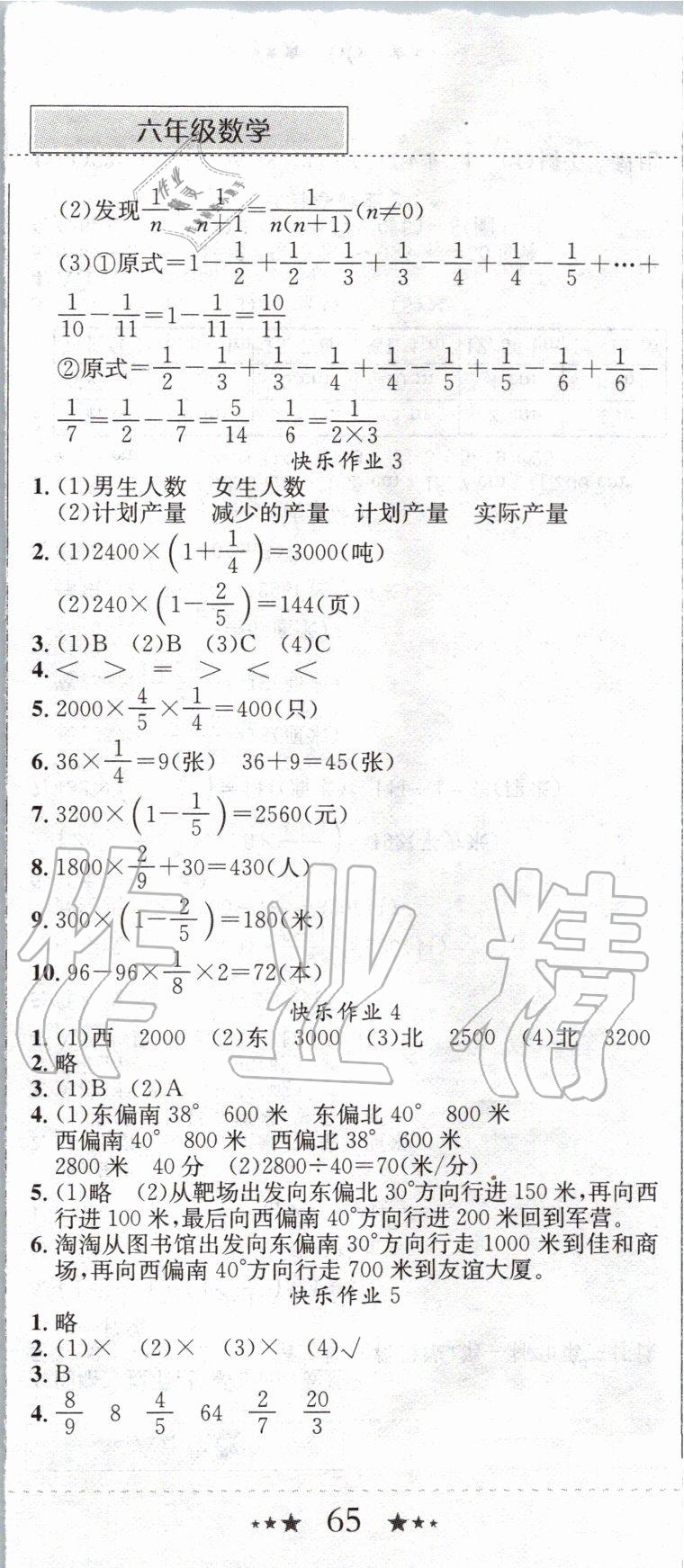 2020年黃岡小狀元寒假作業(yè)六年級(jí)數(shù)學(xué)人教版龍門書局 第2頁(yè)