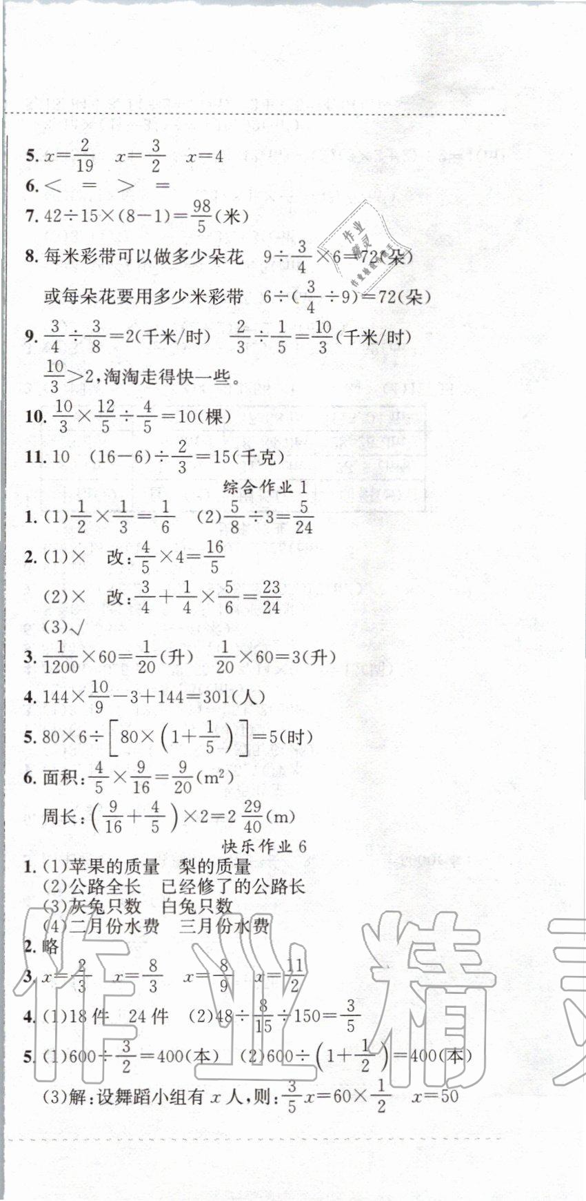 2020年黄冈小状元寒假作业六年级数学人教版龙门书局 第3页