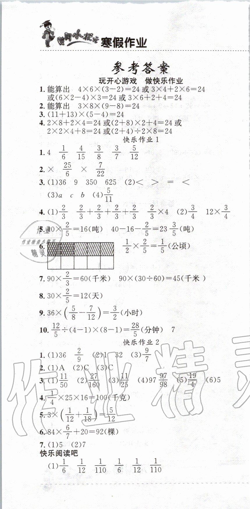 2020年黄冈小状元寒假作业六年级数学人教版龙门书局 第1页