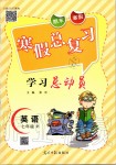 2020年寒假总复习学习总动员七年级英语人教版