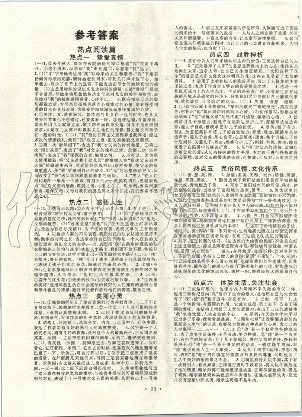 2020年寒假總復(fù)習(xí)學(xué)習(xí)總動(dòng)員八年級(jí)語(yǔ)文人教版 第1頁(yè)