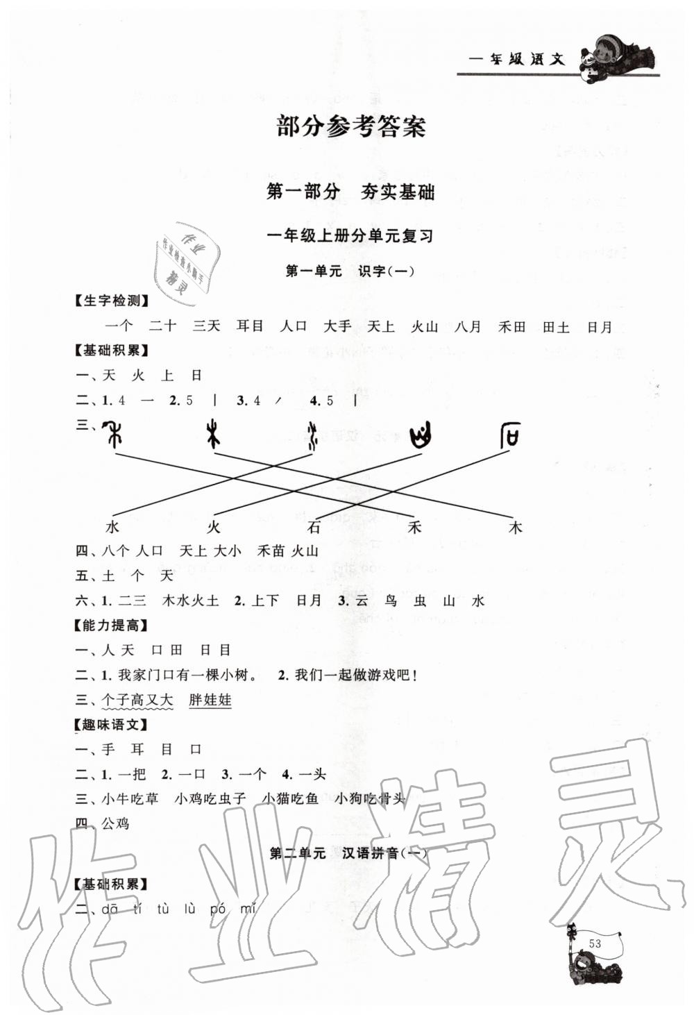 2020年寒假大串联一年级语文人教版黄山书社 第1页