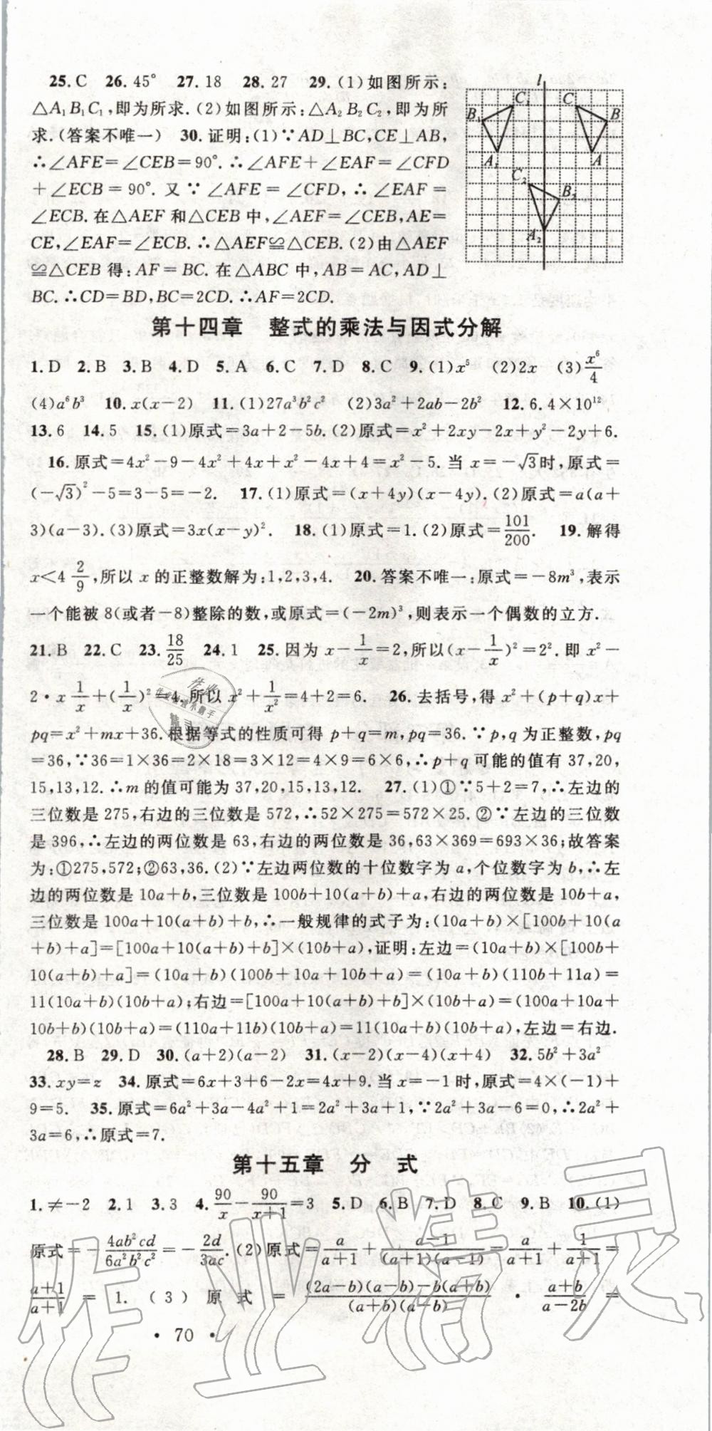 2020年寒假总复习学习总动员八年级数学人教版 第3页