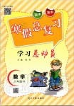 2020年寒假總復(fù)習(xí)學(xué)習(xí)總動員八年級數(shù)學(xué)人教版