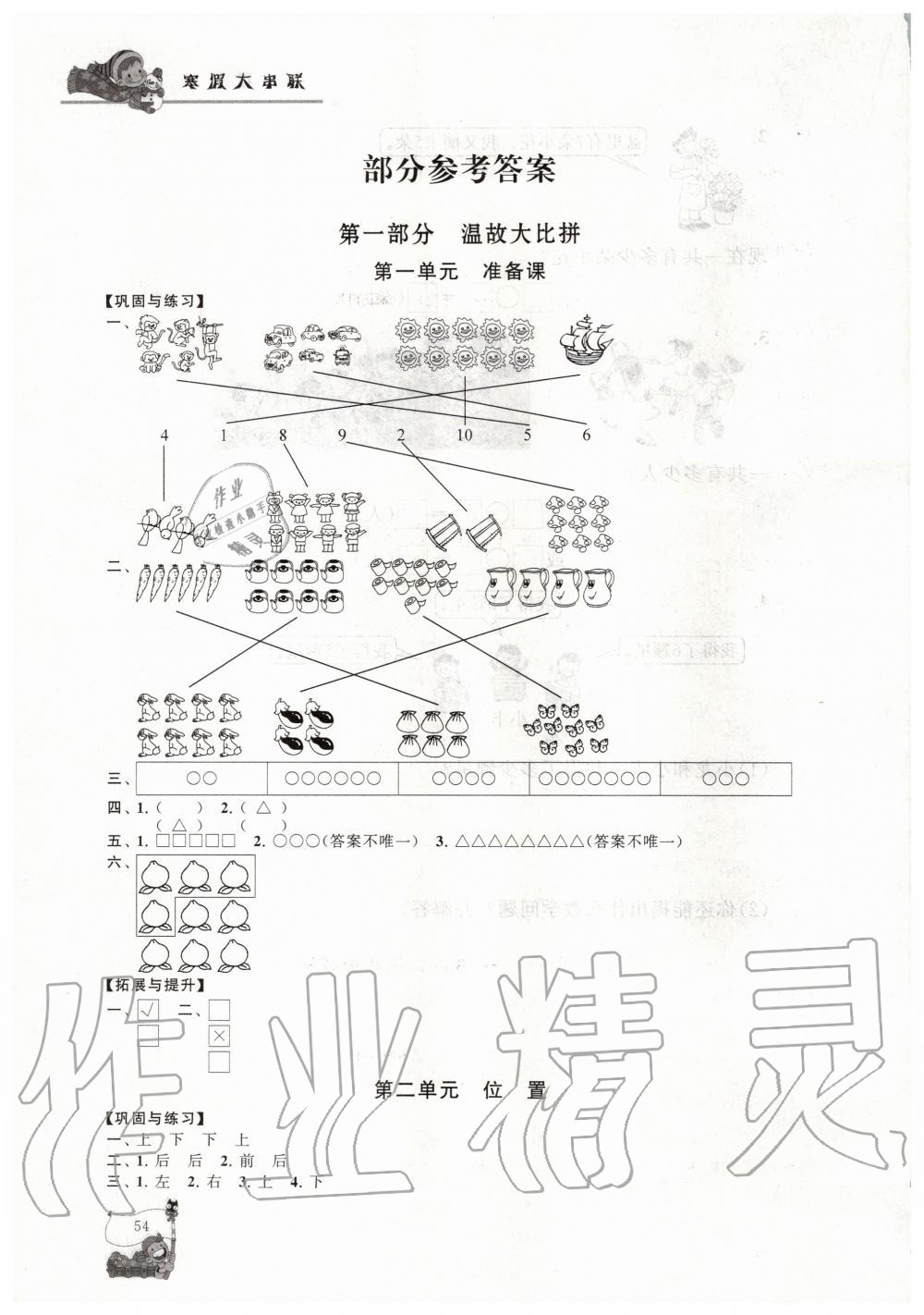 2020年寒假大串联一年级数学人教版黄山书社 第1页