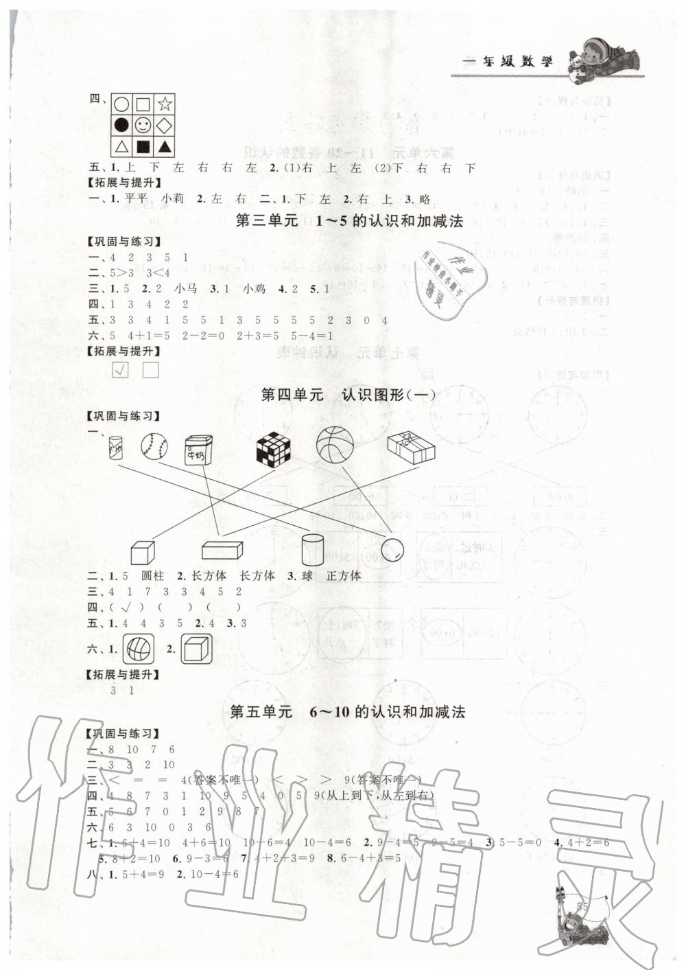 2020年寒假大串联一年级数学人教版黄山书社 第2页