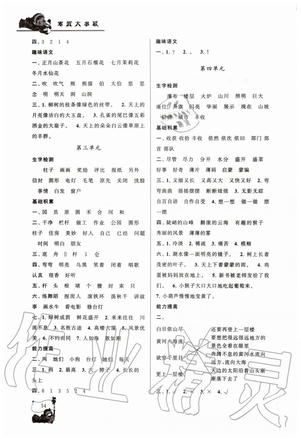 2020年寒假大串聯(lián)二年級(jí)語(yǔ)文人教版黃山書社 第2頁(yè)