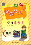 2020年寒假總復(fù)習(xí)學(xué)習(xí)總動員八年級物理滬科版