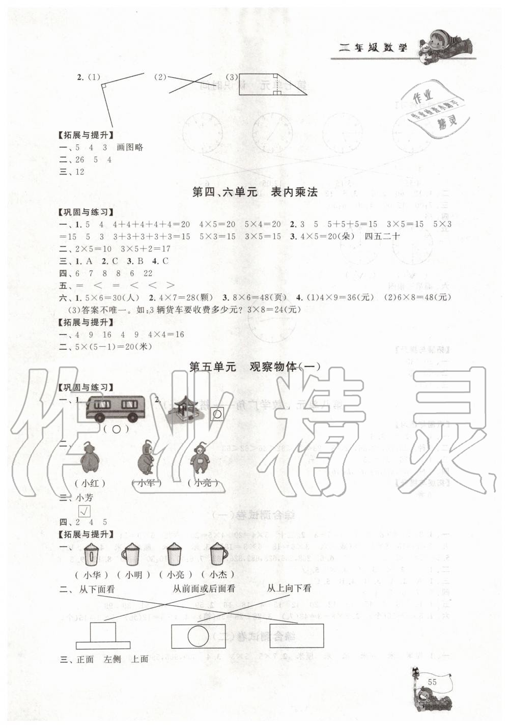 2020年寒假大串聯(lián)二年級(jí)數(shù)學(xué)人教版黃山書社 第2頁