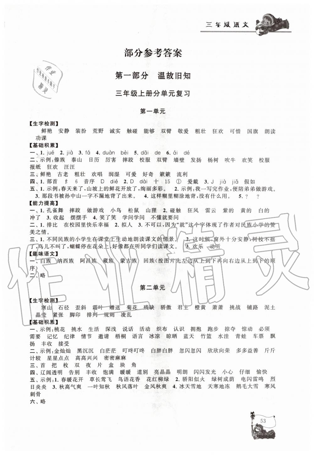 2020年寒假大串聯(lián)三年級語文人教版黃山書社 第1頁