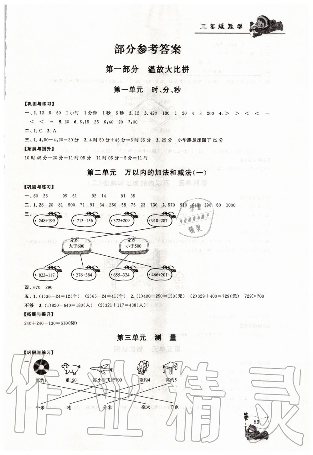 2020年寒假大串联三年级数学人教版黄山书社 第1页