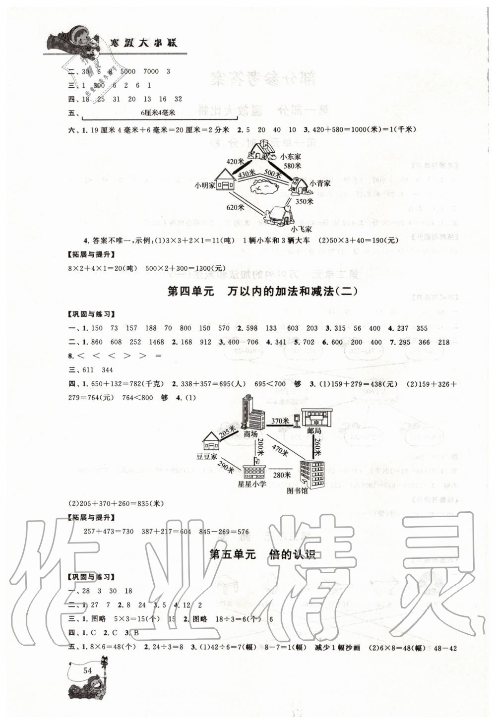 2020年寒假大串联三年级数学人教版黄山书社 第2页