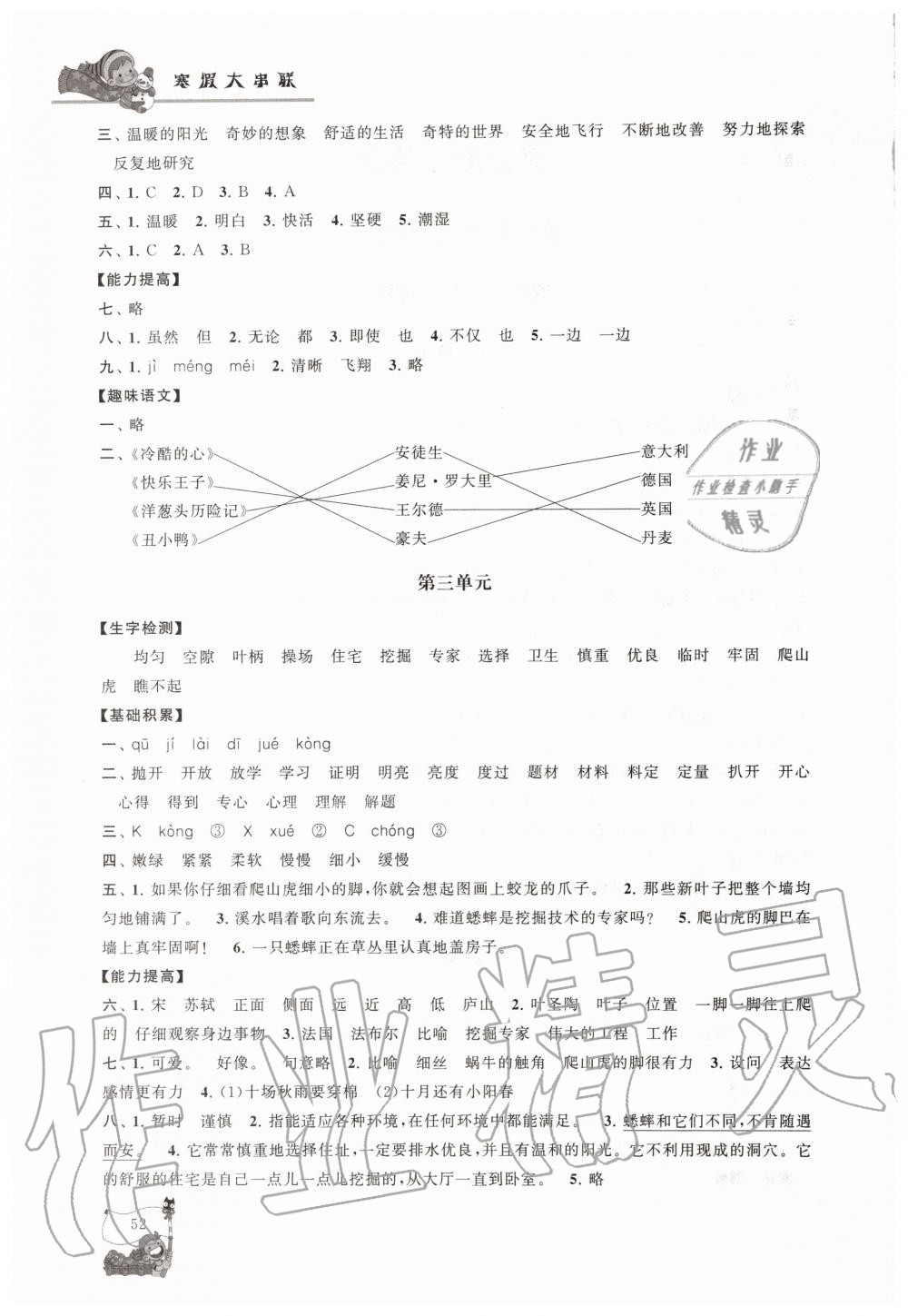 2020年寒假大串联四年级语文人教版黄山书社 第2页