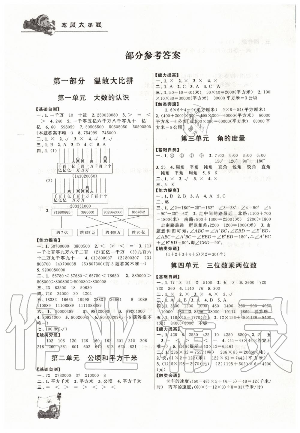 2020年寒假大串联四年级数学人教版黄山书社 第1页