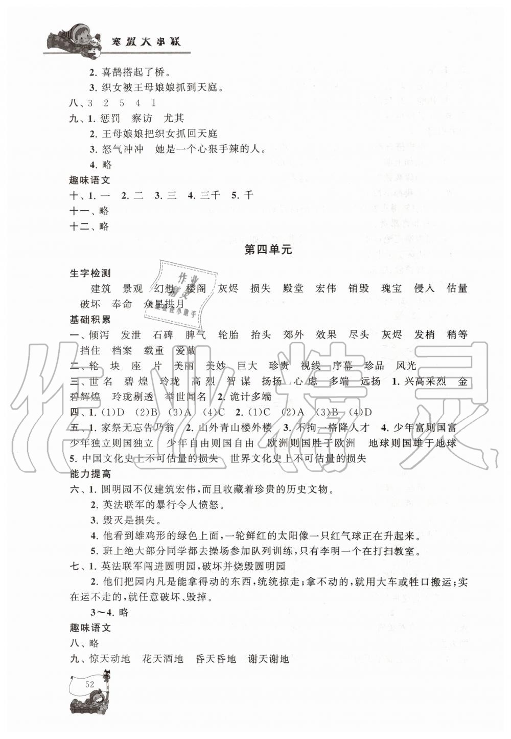 2020年寒假大串聯(lián)五年級(jí)語文人教版黃山書社 第3頁