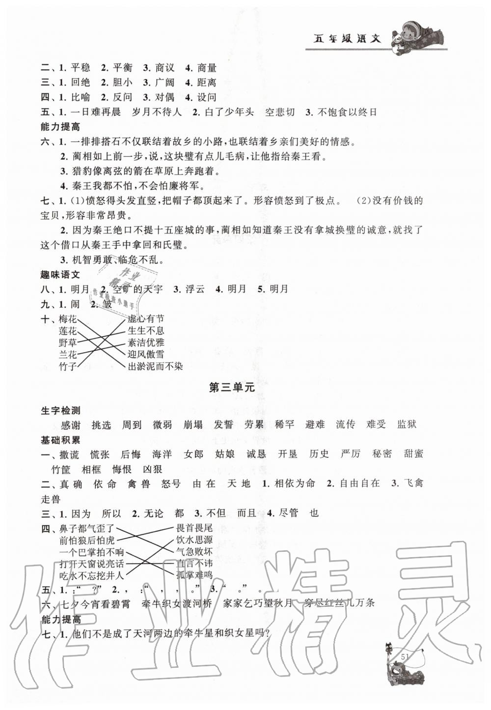 2020年寒假大串聯(lián)五年級語文人教版黃山書社 第2頁