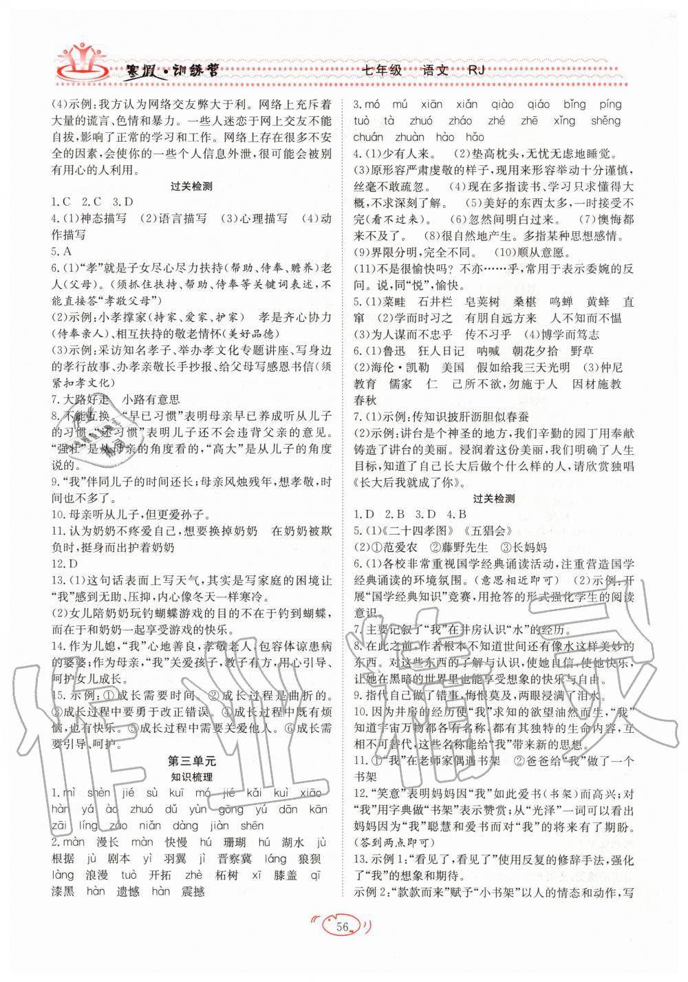 2020年德华书业寒假训练营学年总复习七年级语文人教版 第2页