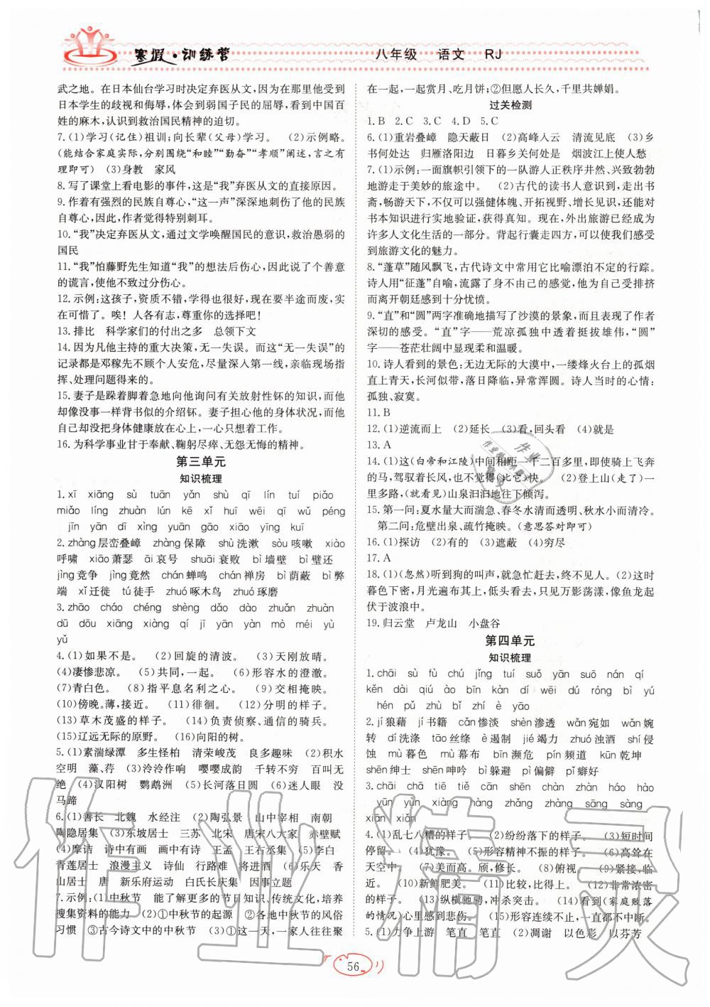 2020年德华书业寒假训练营学年总复习八年级语文人教版 第2页