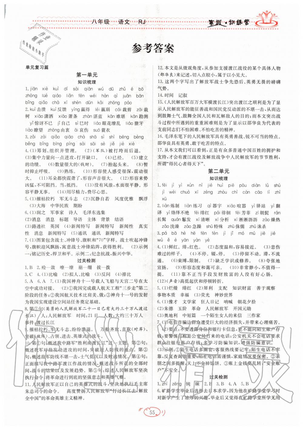 2020年德华书业寒假训练营学年总复习八年级语文人教版 第1页