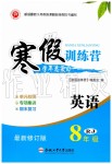 2020年德華書業(yè)寒假訓(xùn)練營學(xué)年總復(fù)習(xí)八年級英語人教版