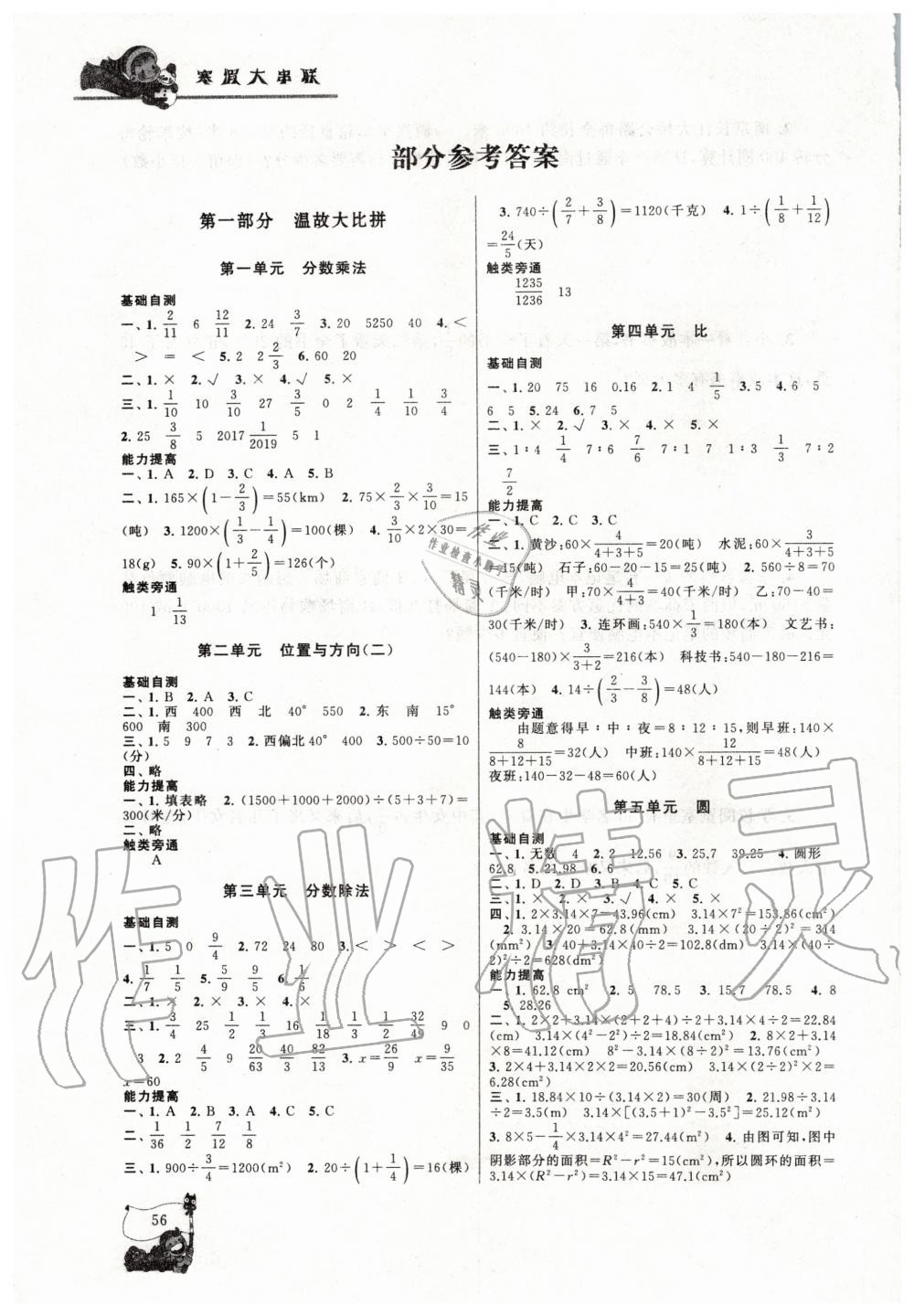 2020年寒假大串聯(lián)六年級(jí)數(shù)學(xué)人教版黃山書社 第1頁(yè)