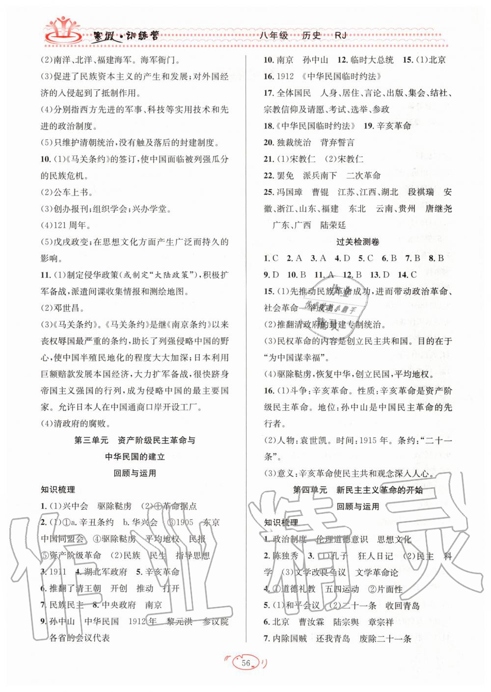 2020年德華書(shū)業(yè)寒假訓(xùn)練營(yíng)學(xué)年總復(fù)習(xí)八年級(jí)歷史人教版 第2頁(yè)