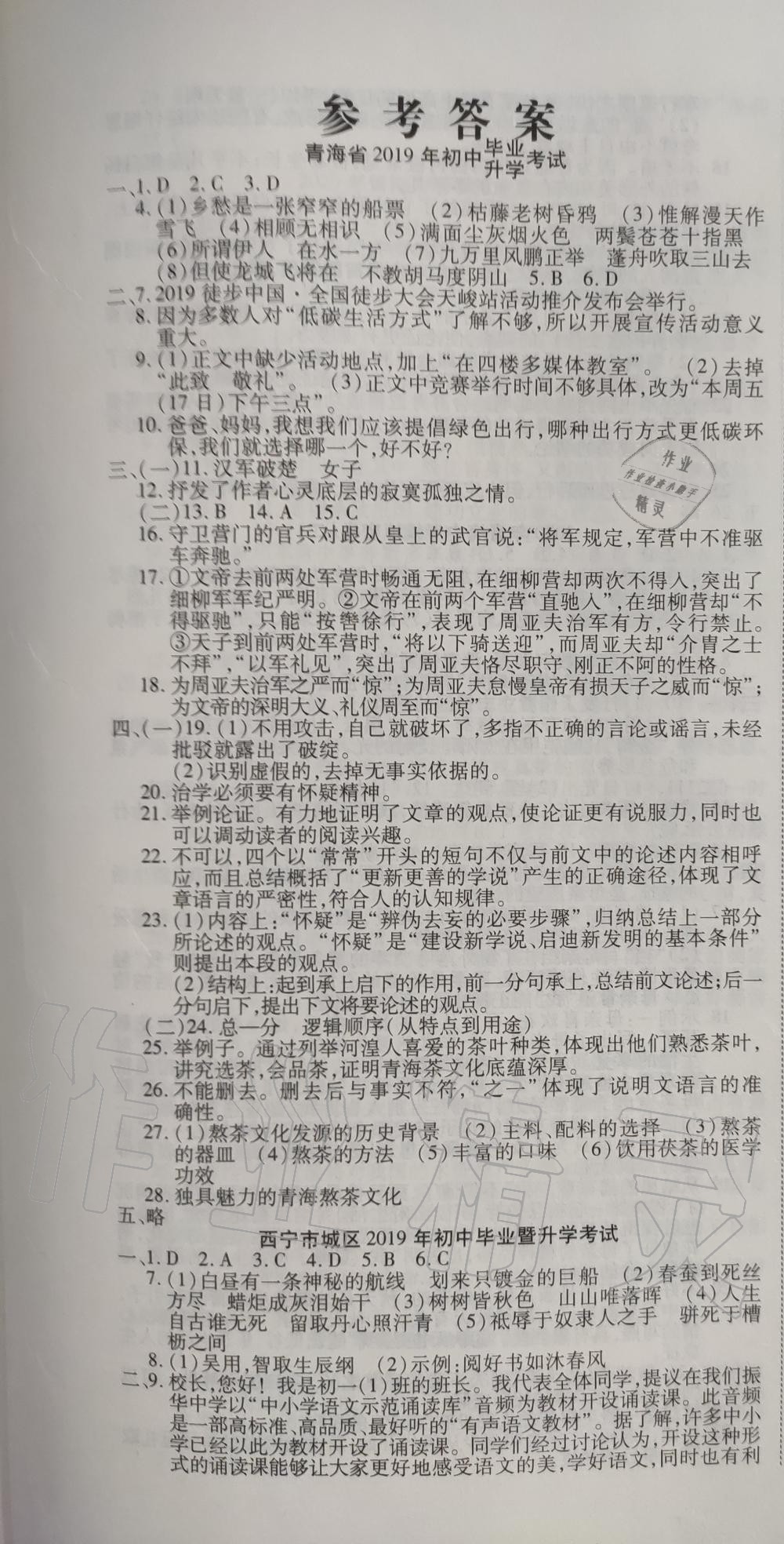 2020年學(xué)海金卷激活中考中考試題匯編青海中考密題語(yǔ)文 第1頁(yè)