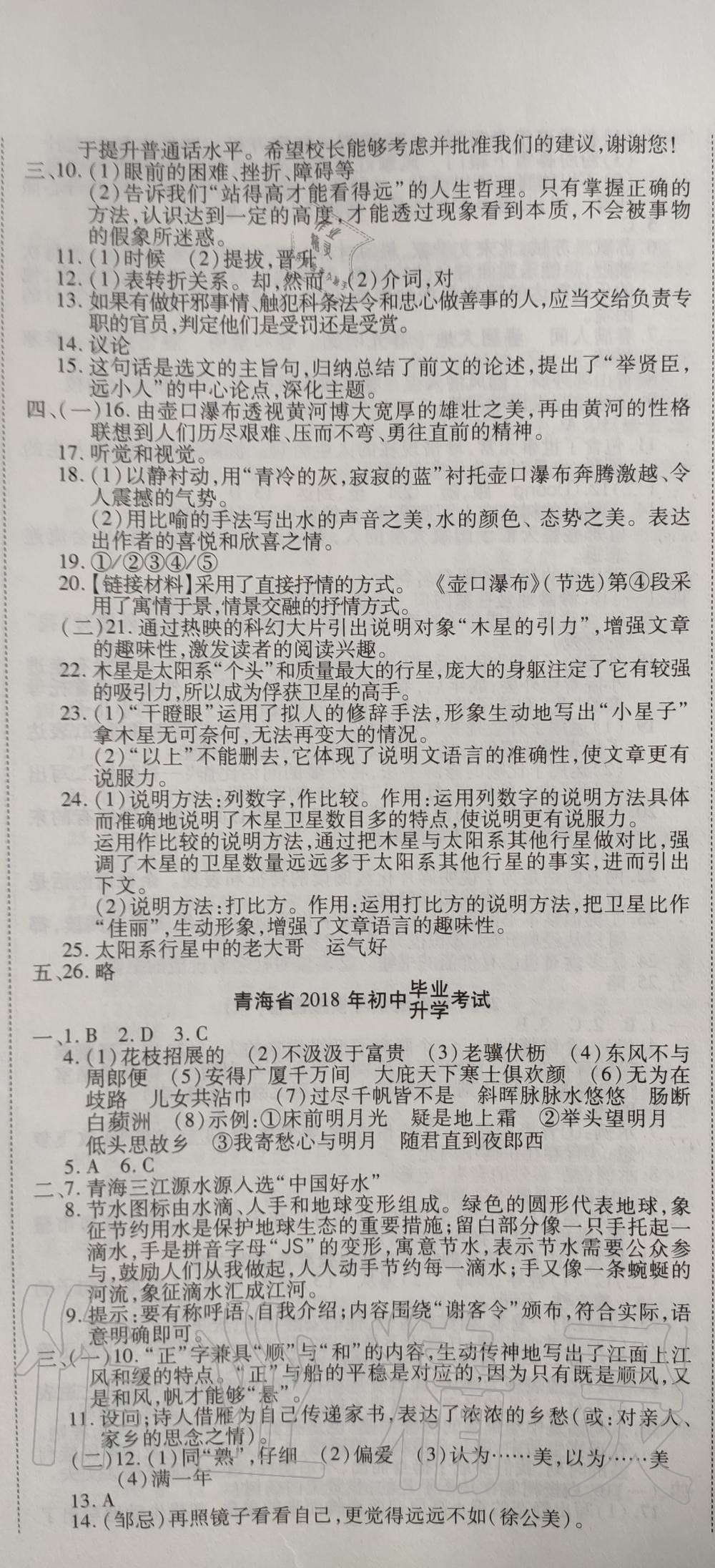 2020年學(xué)海金卷激活中考中考試題匯編青海中考密題語(yǔ)文 第2頁(yè)