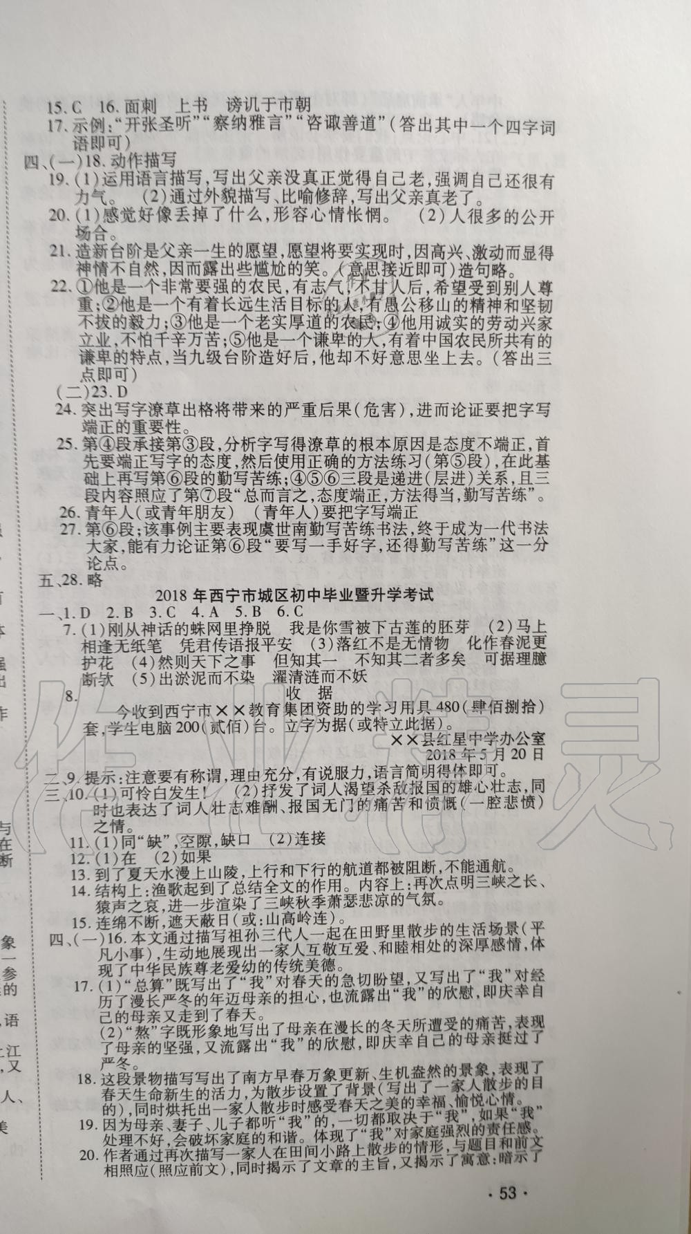 2020年學(xué)海金卷激活中考中考試題匯編青海中考秘題語文 第3頁