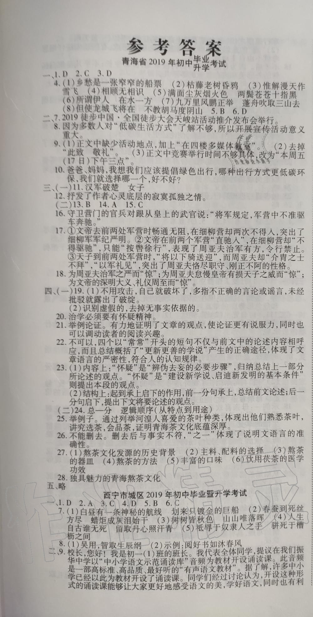 2020年學(xué)海金卷激活中考中考試題匯編青海中考秘題語(yǔ)文 第1頁(yè)