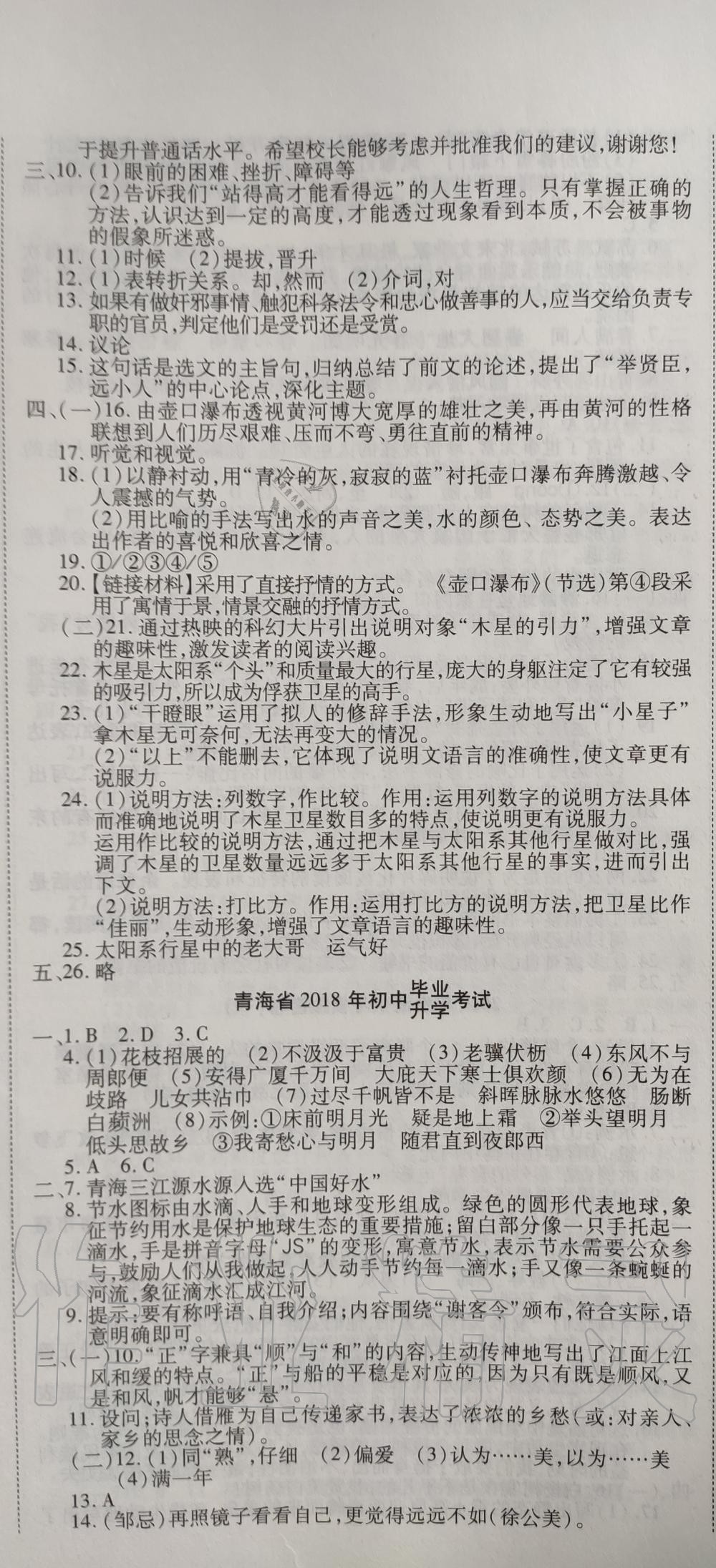 2020年學(xué)海金卷激活中考中考試題匯編青海中考秘題語(yǔ)文 第2頁(yè)