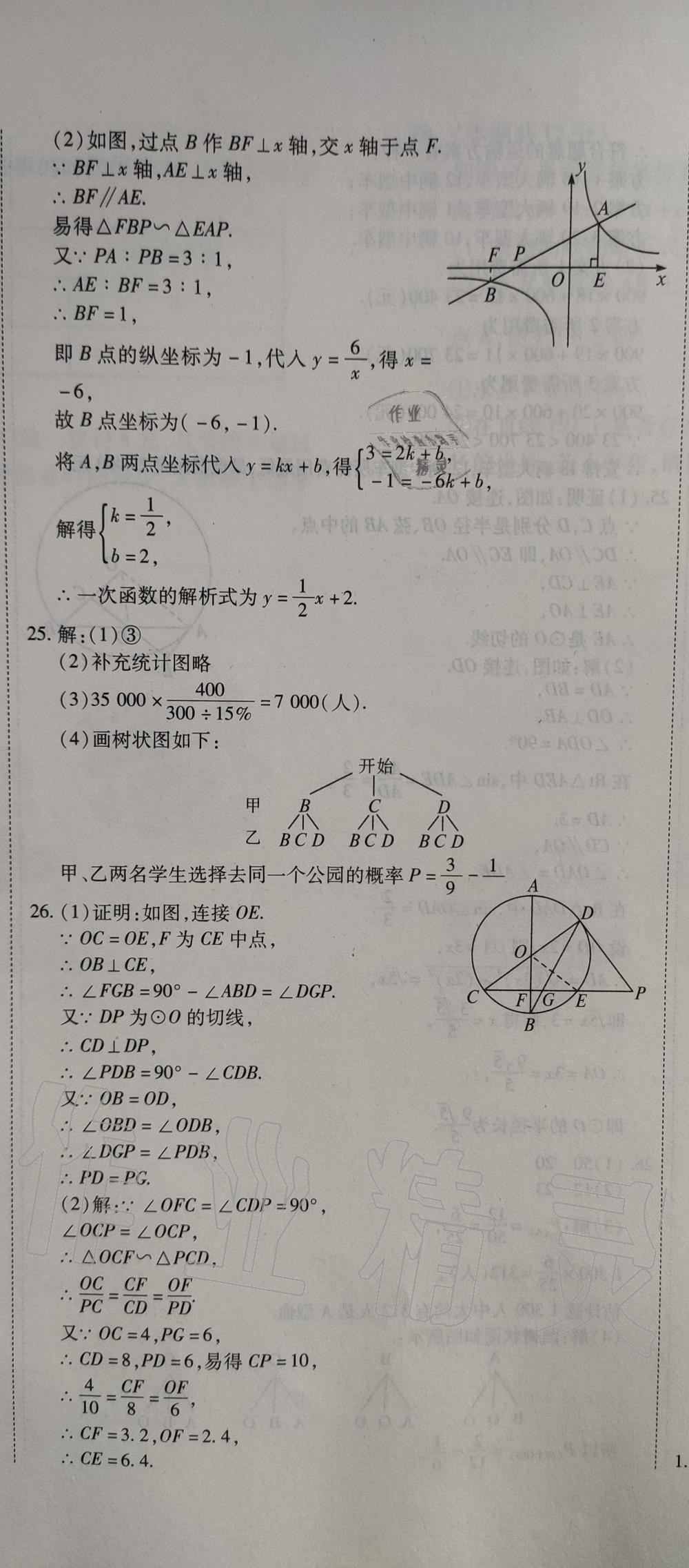 2020年學(xué)海金卷激活中考中考試題匯編青海中考密題數(shù)學(xué) 第5頁