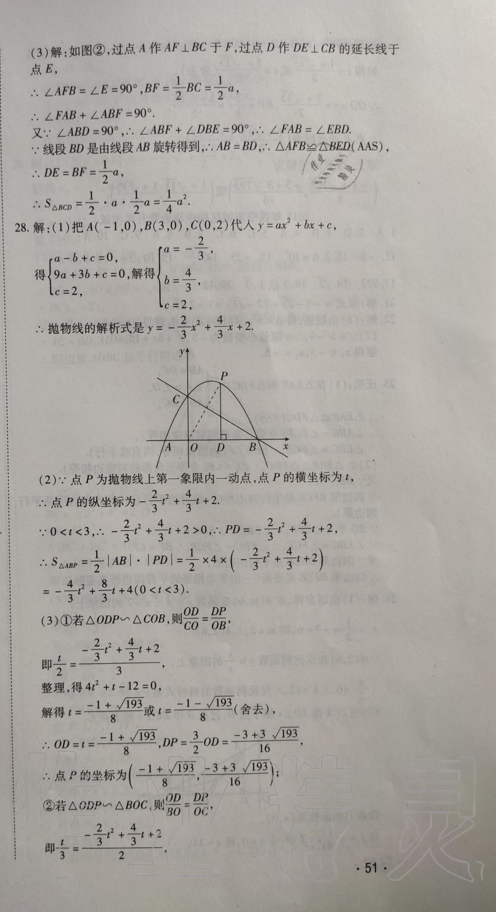 2020年學海金卷激活中考中考試題匯編青海中考密題數(shù)學 第9頁