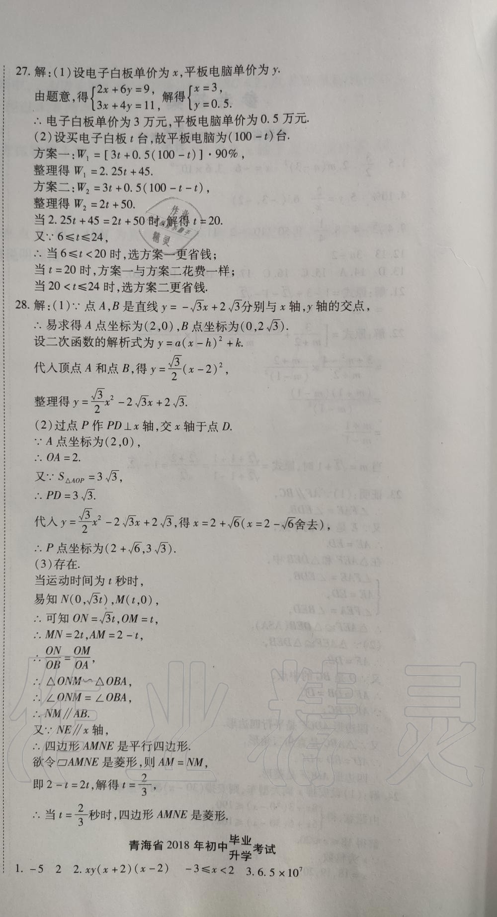 2020年學海金卷激活中考中考試題匯編青海中考密題數(shù)學 第6頁