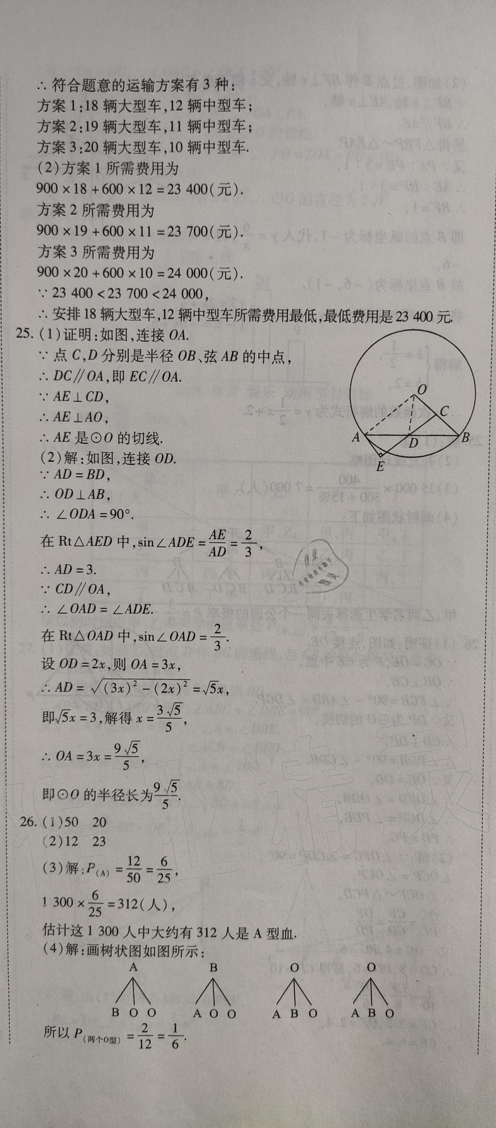 2020年學海金卷激活中考中考試題匯編青海中考密題數學 第2頁