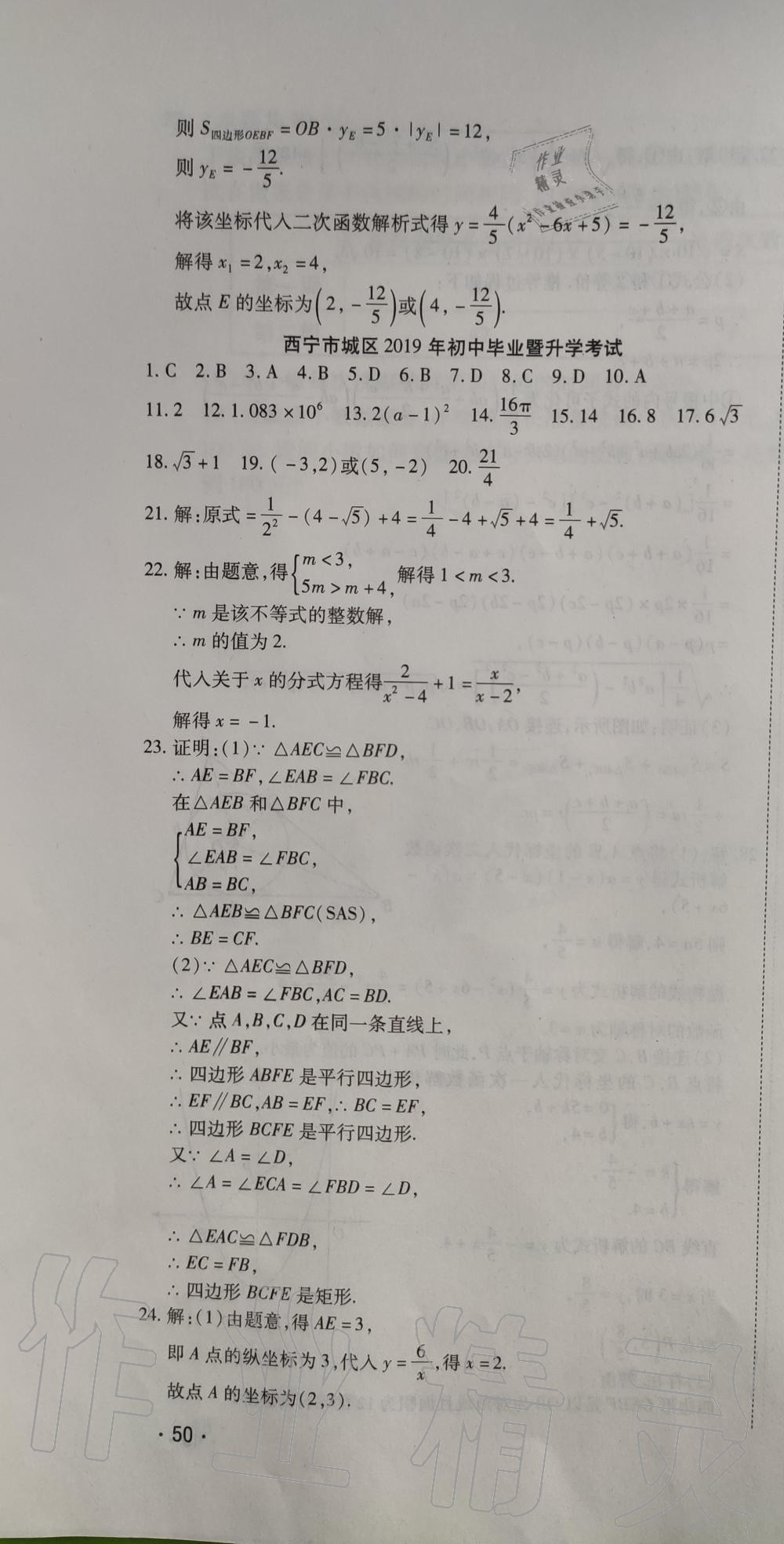 2020年學(xué)海金卷激活中考中考試題匯編青海中考密題數(shù)學(xué) 第4頁