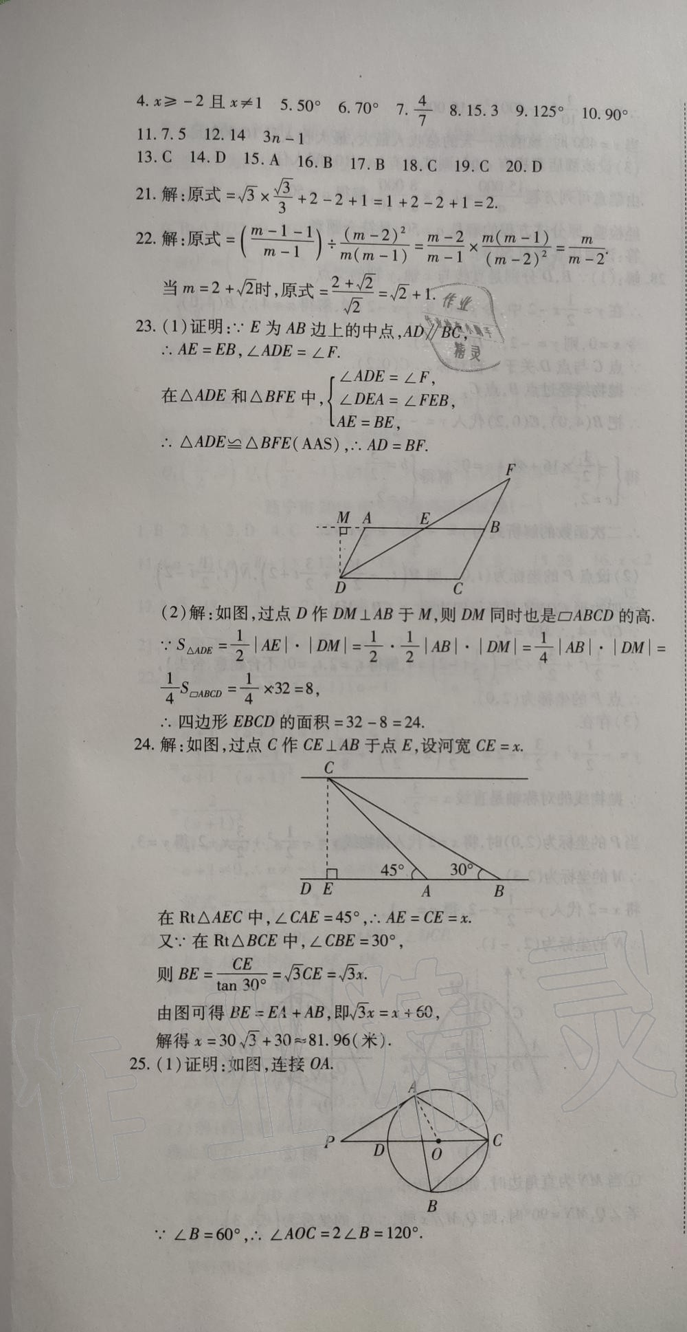 2020年學(xué)海金卷激活中考中考試題匯編青海中考密題數(shù)學(xué) 第7頁