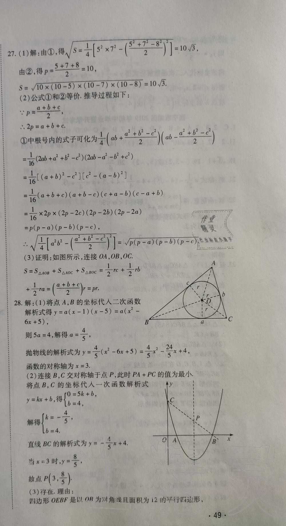 2020年學海金卷激活中考中考試題匯編青海中考密題數學 第3頁