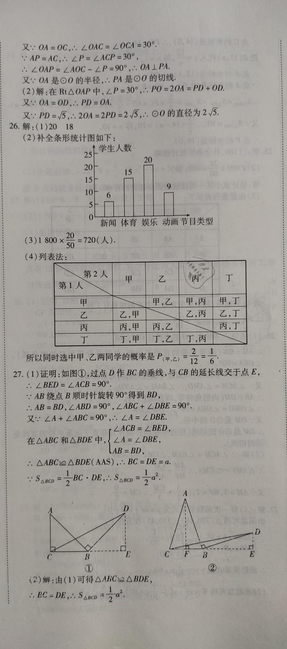 2020年學海金卷激活中考中考試題匯編青海中考密題數學 第8頁