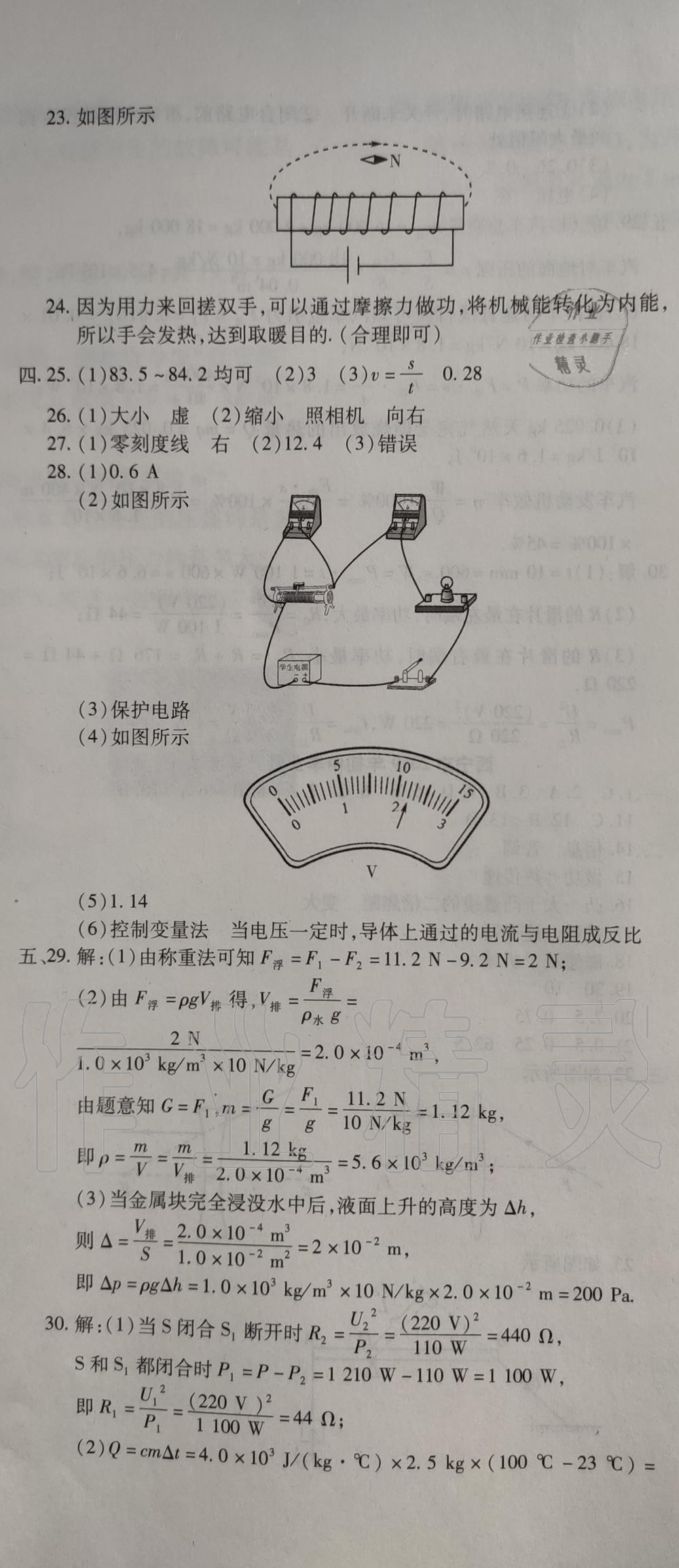 2020年學海金卷激活中考中考試題匯編青海中考密題物理 第5頁