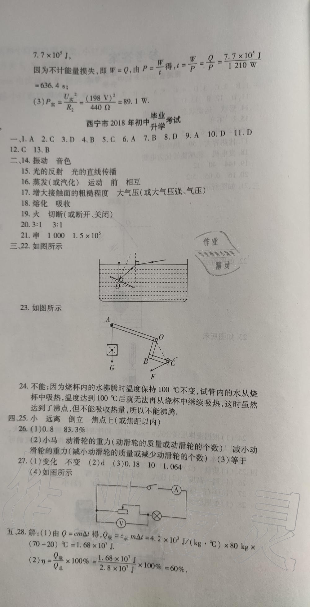 2020年學海金卷激活中考中考試題匯編青海中考密題物理 第6頁