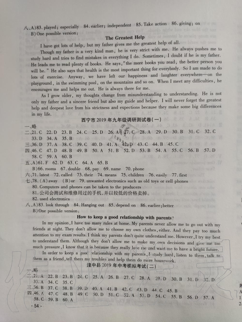 2020年學海金卷激活中考中考試題匯編青海中考密題英語 第3頁