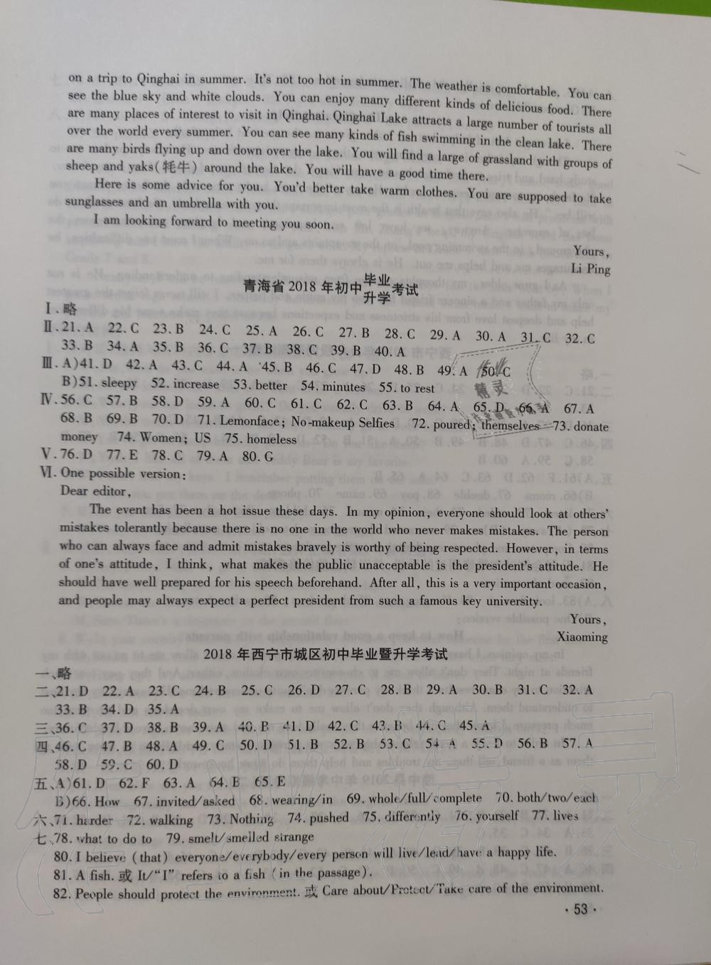 2020年學海金卷激活中考中考試題匯編青海中考密題英語 第2頁