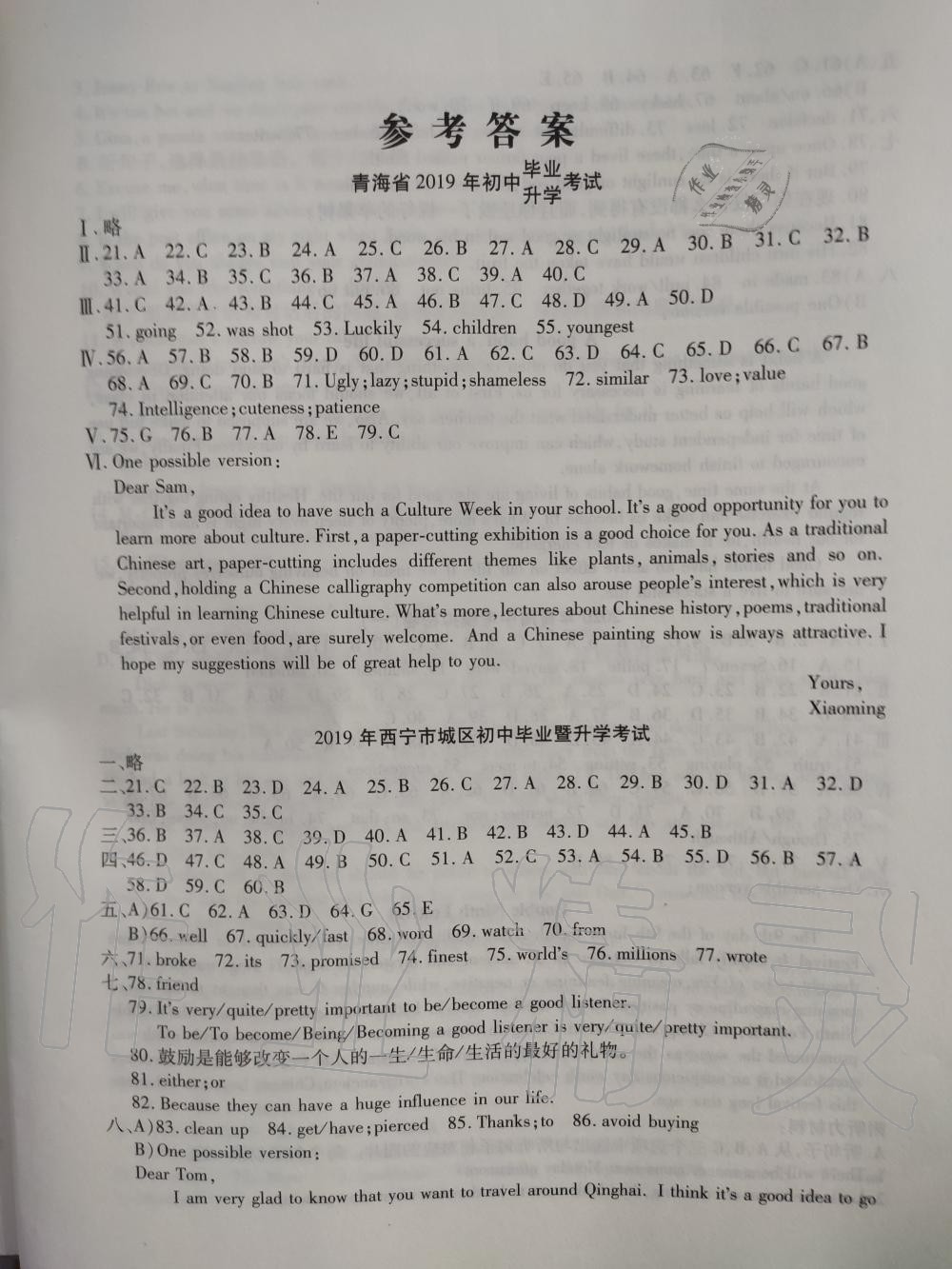 2020年學海金卷激活中考中考試題匯編青海中考密題英語 第1頁